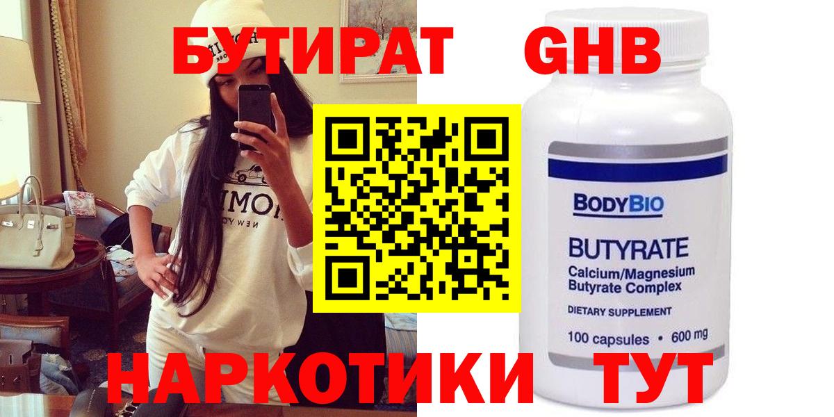 Бутират бутик Кубинка