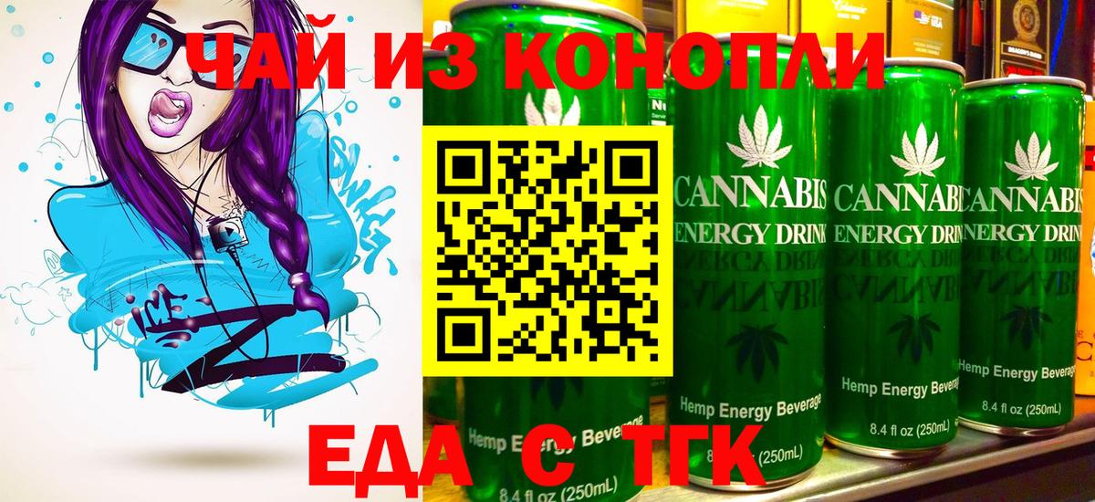 Еда ТГК конопля  Вход с VPN  Кубинка 