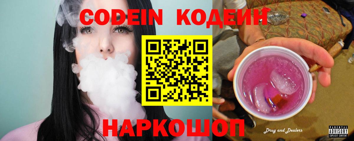 Кодеиновый сироп Lean напиток Lean (лин) Кубинка