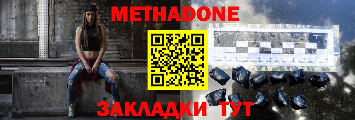 МЕТАДОН methadone  Метадон кристалл  Вход с VPN  Кубинка 